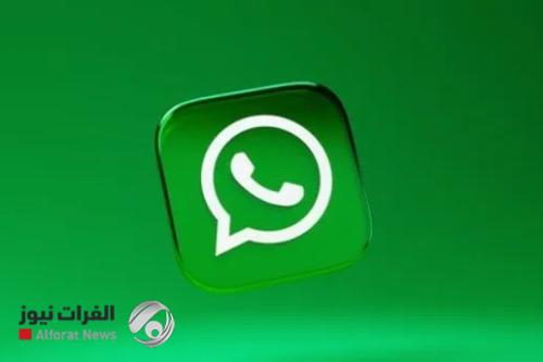 واتساب يطلق أخيرًا واحدة من الميزات المنتظرة بشدة