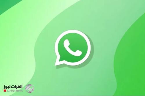 رسمياً .. واتساب تؤكد موعد إطلاق ميزة اسم المستخدم وآخرى ثورية