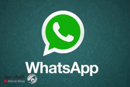 ميزة جديدة في واتساب تُحصّن حسابك من الاختراق