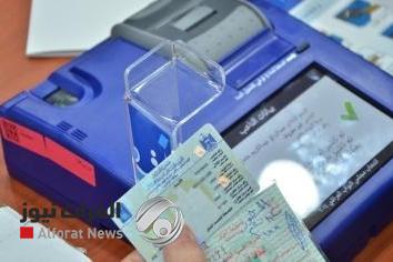المفوضية للفرات نيوز: توزيع أكثر من 612 ألف بطاقة بايومترية حتى الان