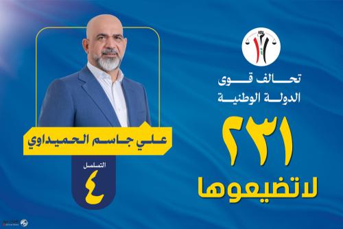 مرشح قوى الدولة الحميداوي: الانتخابات حل حقيقي لجميع المشاكل.. ويحدد أخطر ملف خدمي