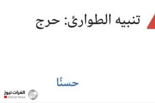 رسائل على الهواتف تربك جارة للعراق.. "إعلان طوارئ"!