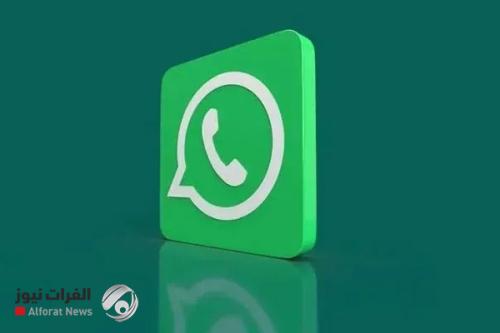 تحديث واتساب الجديد يخفي شيئًا مهمًا داخل المحادثات، فما هو؟