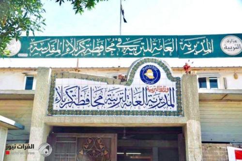 تربية كربلاء تعلن نتائج الدور الأول للصف السادس الابتدائي