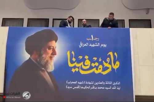 بالفيديو.. كتلة قوى الدولة تحتفي بذكرى استشهاد شهيد المحراب في باحة البرلمان قبيل انعقاد الجلسة