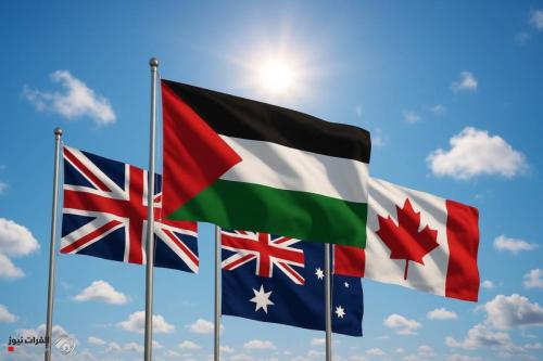 بريطانيا وأستراليا وكندا تعترف رسمياً بدولة فلسطين