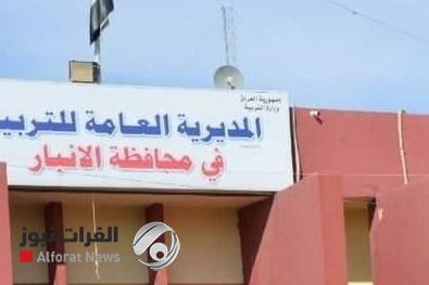تربية الانبار تعلن نتائج الصف السادس الابتدائي