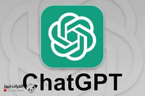 ترقية هائلة تغيّر تجربة ChatGPT كلياً