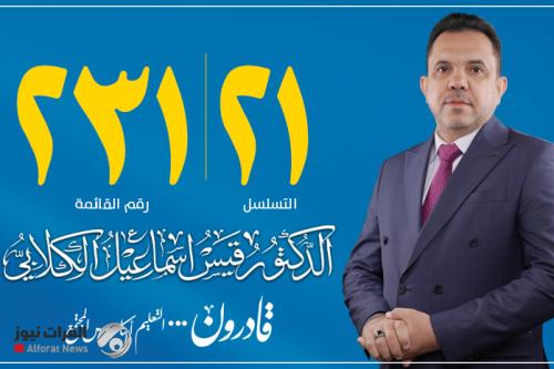 مرشح قوى الدولة قيس الكلابي: التربية يجب أن تكون وزارة سيادية بتخصيصات تفوق كل الوزارات