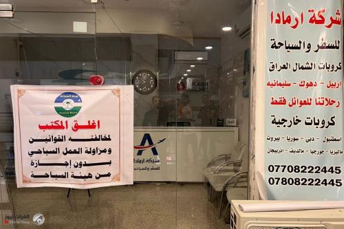 هيئة السياحة تطلق حملة غلق لعدد من شركات السفر والسياحة غير المجازة