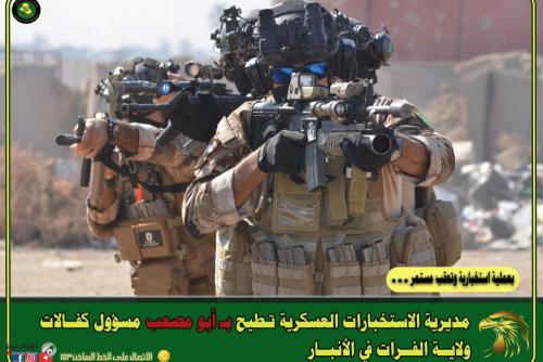الاستخبارات العسكرية تعتقل مسؤول "كفالات ولاية الفرات" في الأنبار
