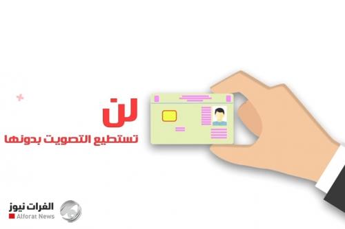 البطاقة البايومترية.. أكثر من بطاقة انتخابية فأحرص على استلامها