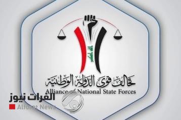 شاهد.. البث المباشر للإعلان الرسمي عن تحالف قوى الدولة الوطنية {129}
