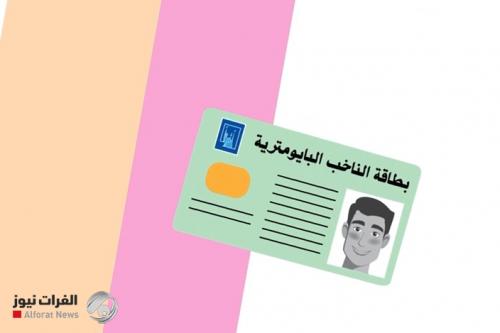 "كملت وصارت يمنة".. المفوضية تحث الناخبين على تسلم بطاقاتهم البايومترية