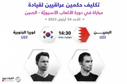 اختيار حكمين دوليين لقيادة مباراة في دورة الألعاب الآسيوية