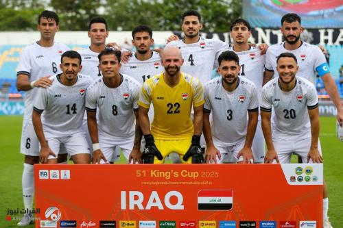 منتخبنا الوطني يتوج بكأس ملك تايلند بعد تغلبه على نظيره التايلندي
