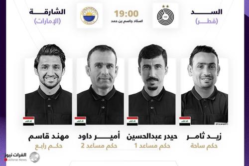 صافرة عراقية في قلب آسيا.. طاقم تحكيم يقود قمة النخبة