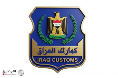 الكمارك تطلق إصلاحات شاملة لتوحيد الإجراءات وتعظيم الإيرادات غير النفطية