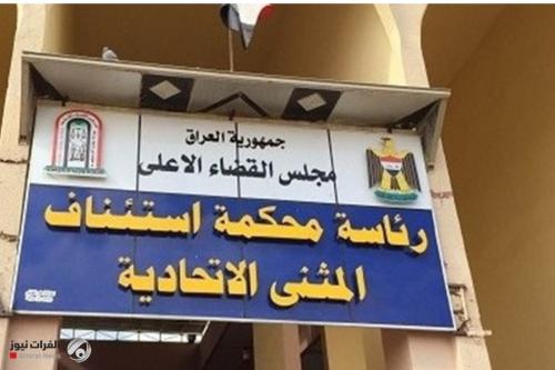 بالوثيقة.. محكمة السماوة تلغي قرارات إقالة محافظ المثنى