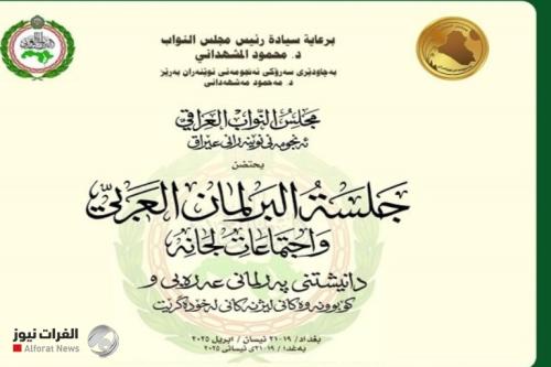 البرلمان العربي يفتتح جلسته الرابعة في بغداد