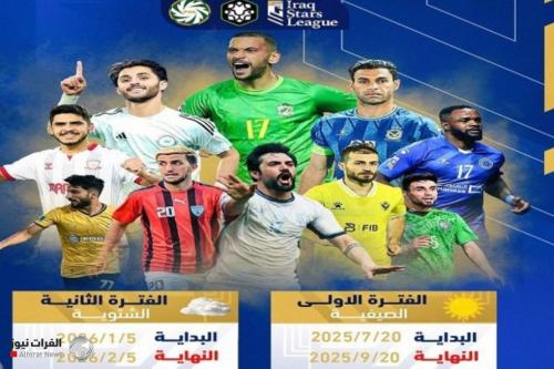 اتحاد الكرة يُعدّل مواعيد التسجيل والانتقالات للموسم الكروي 2025–2026