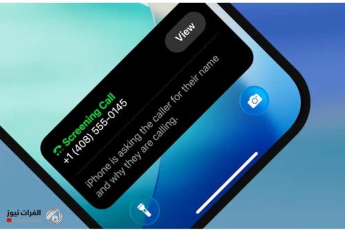آبل تطلق ميزة جديدة تنهي ازعاج الاتصالات الغريبة