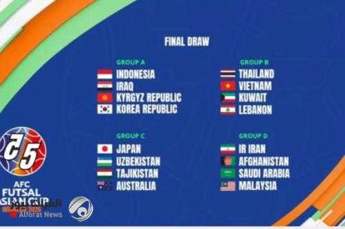 صالات العراق بمواجهة إندونيسيا وقرغيزستان وكوريا الجنوبية ببطولة كأس آسيا
