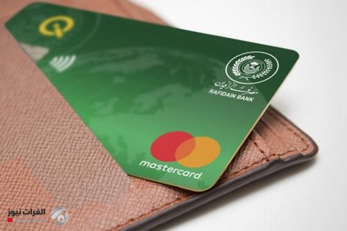 مصرف الرافدين ينفي تعليق عمل بطاقات الدفع {ماستر وفيزا كارد}