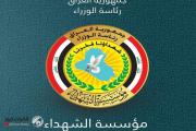 بالوثيقة.. مؤسسة الشهداء تحدد آلية جديدة لكبار السن من الحجاج ضمن فئة ذوي الشهداء