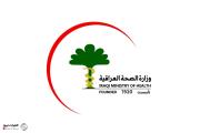 الصحة تصدر تعليمات التقديم على التعيينات المركزية