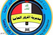 المرور تصدر قراراً بشأن المركبات المسجلة في نظام التسجيل القديم