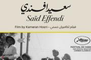 "سعيد أفندي" يمثل العراق في مهرجان (كان) لأول مرة