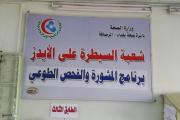وزارة الصحة: إصابات الإيدز في العراق محدودة جداً