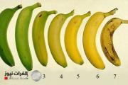 الموز قبل "النضج الكامل" يحمي من مرض خطير