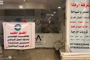 هيئة السياحة تطلق حملة غلق لعدد من شركات السفر والسياحة غير المجازة