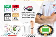 فتح الحجز الإلكتروني لتذاكر مباراة العراق وكوريا الجنوبية