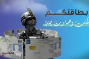 أستلمها لضمان حقك بالاقتراع.. بطاقتك صوتك