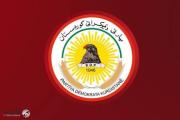 الديمقراطي الكردستاني يدعو الأحزاب والقوى السياسية في الإقليم لاجتماع عام
