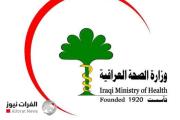 وزارة الصحة تطلق استمارة التعيينات لخريجي الطب العام