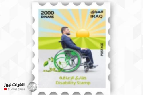 وزارة الإتصالات تصدر طوابع خاصة بيوم الإعاقة العالمي
